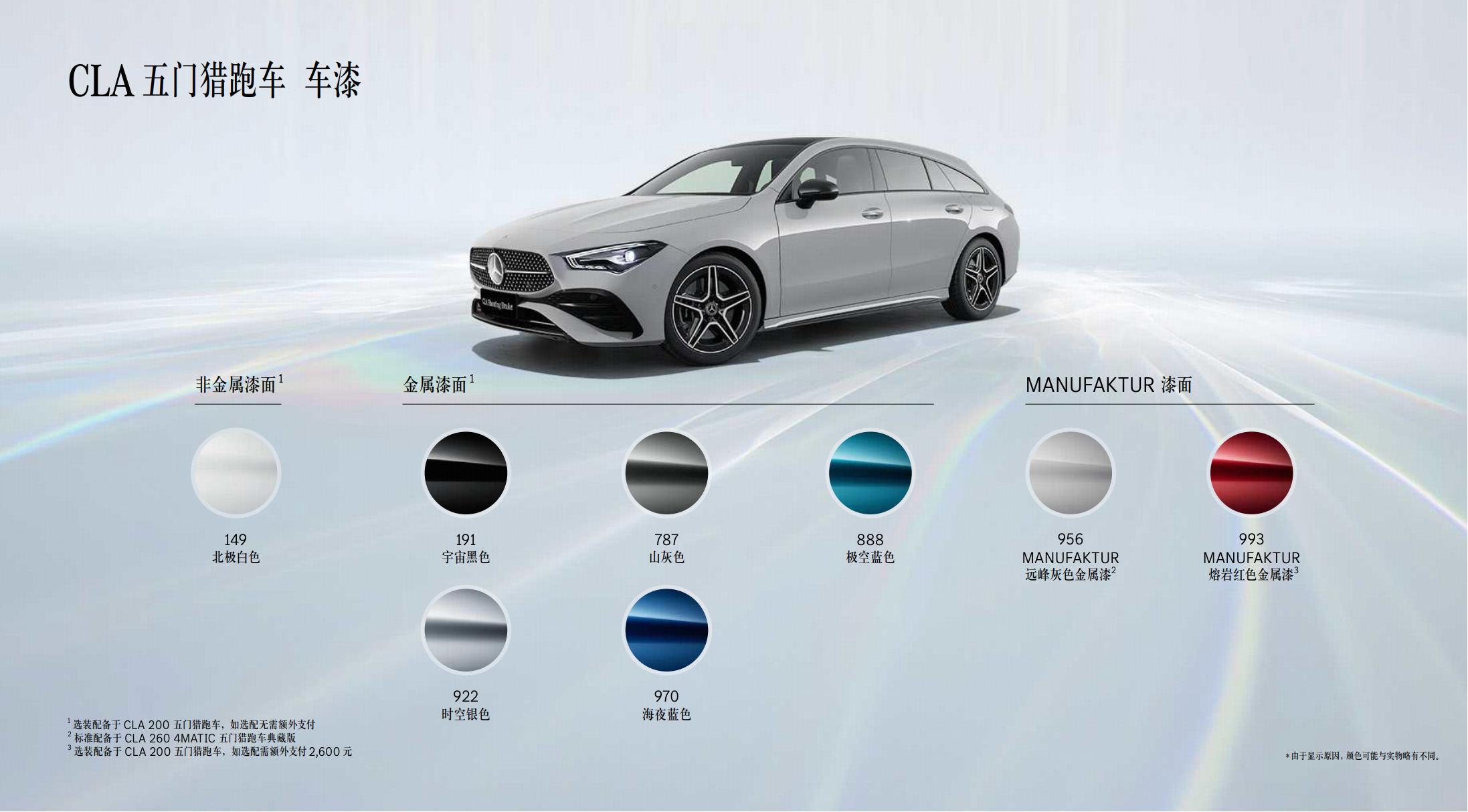 奔驰猎跑版__奔驰猎跑cla260价格