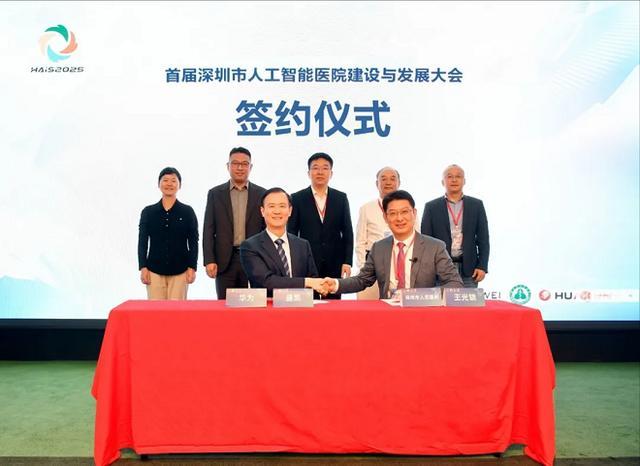 华为与深圳市人民医院签订合作框架协议
