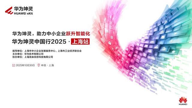 相约上海，共绘智能化新蓝图