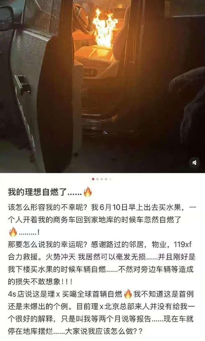 理想MEGA行驶过程中发生爆燃，10秒左右烧成车架__理想MEGA行驶过程中发生爆燃，10秒左右烧成车架