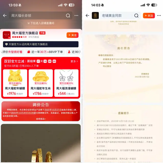 金价大跌破3900美元，头部金店为何逆势涨价