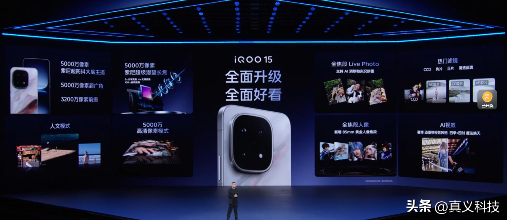 _iQOO15正式发布，4199元起售，虽然涨价但蓝厂虎儿表现确实惊艳！_iQOO15正式发布，4199元起售，虽然涨价但蓝厂虎儿表现确实惊艳！