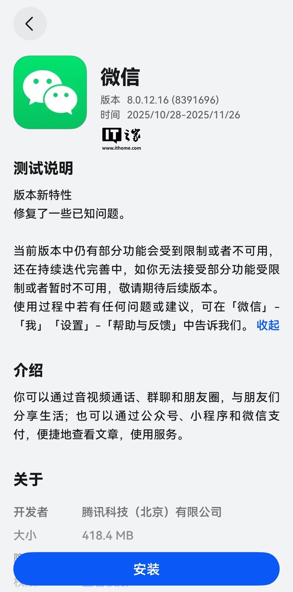微信鸿蒙版 App 获 8.0.12.16 邀测升级，新增红包封面功能