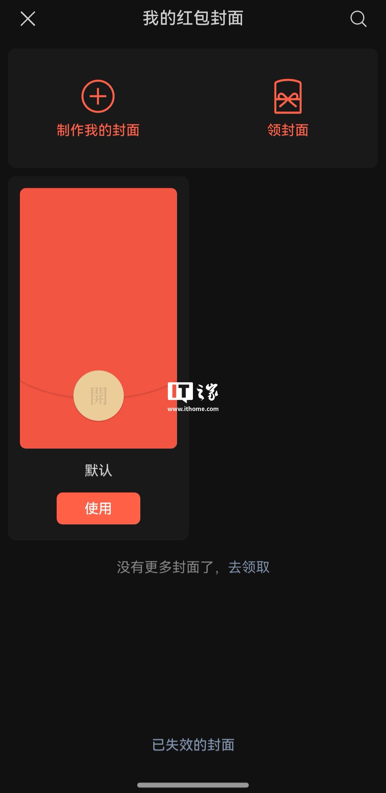 封面红包领取时间_红包封面邀请码怎么用_