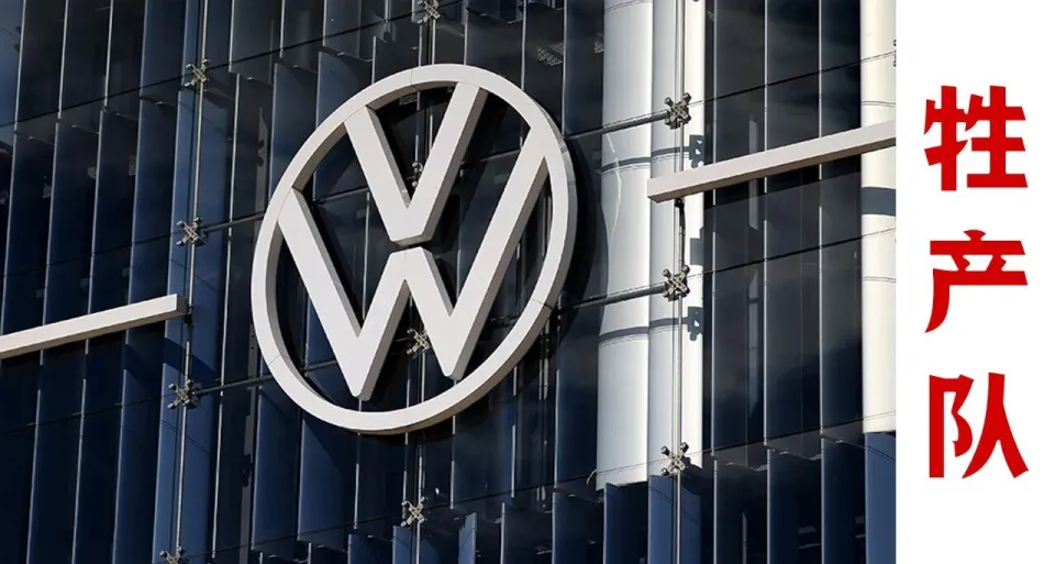 大众汽车被迫停产，荷兰把欧洲车企坑惨了！