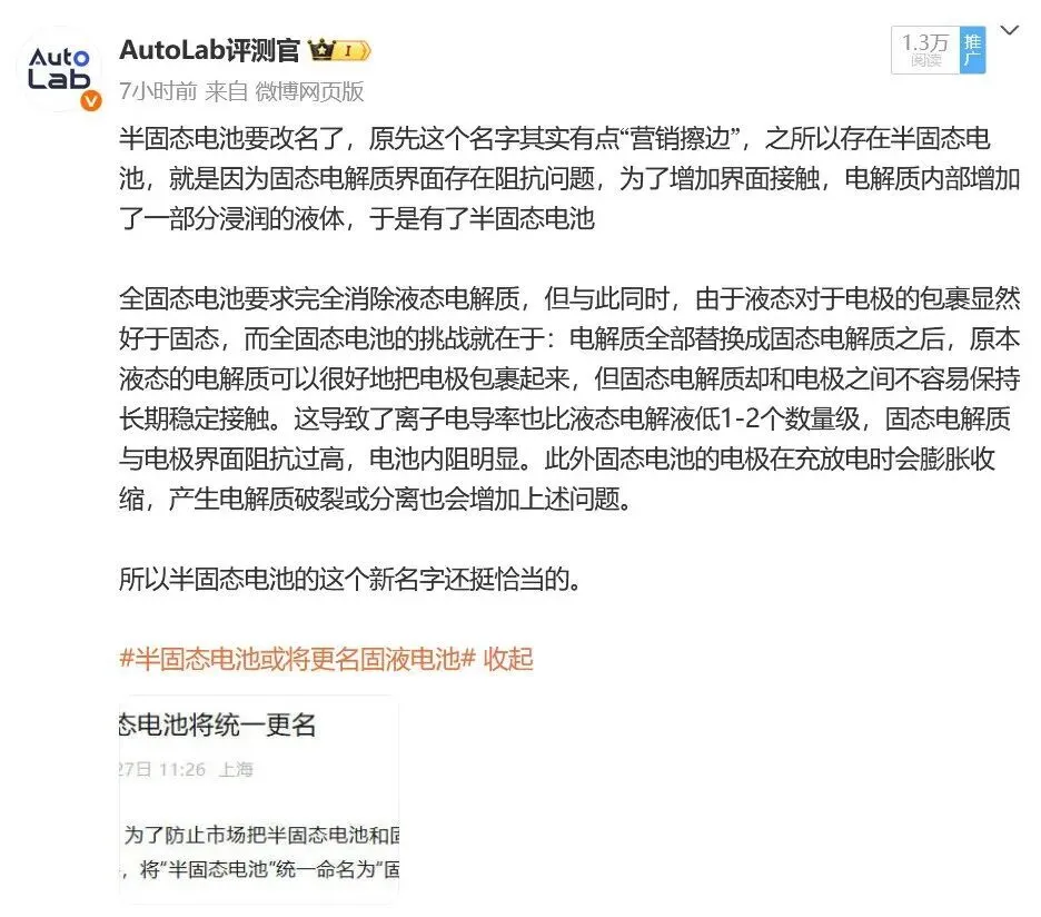 半固态电池要被迫改名？刚出道，就面临过气危机