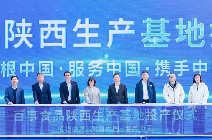 百事集团陕西食品生产基地正式投产 世界级绿色智慧工厂助力西部高质量发展