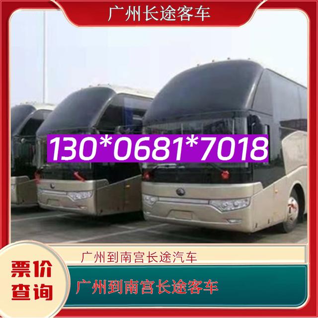广州到南宫的长途汽车-广州到南宫客运客车-直达客车