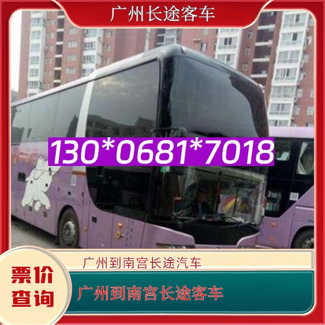广州到南宫的长途汽车-广州到南宫客运客车-直达客车-有驾