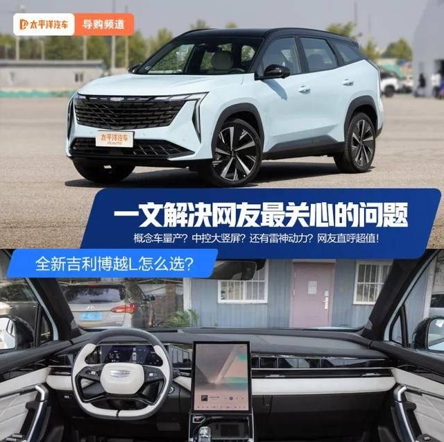 吉利博越L车主交流：这款车的实际入手价格