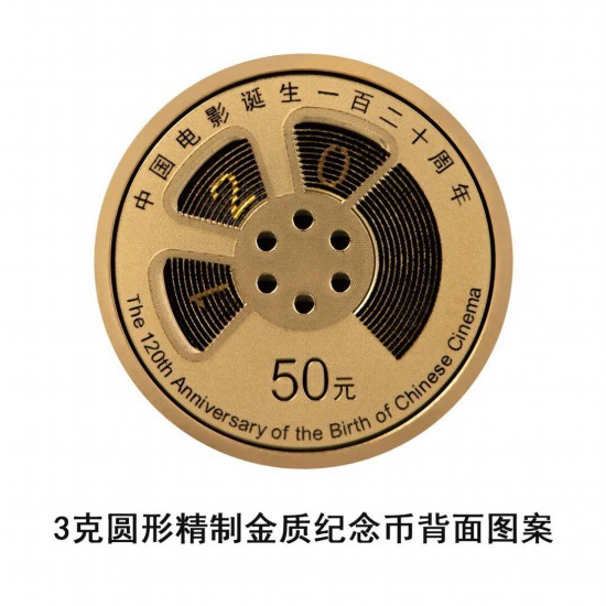 中国电影诞生120周年金银纪念币来了！11月11日发行__中国电影诞生120周年金银纪念币来了！11月11日发行