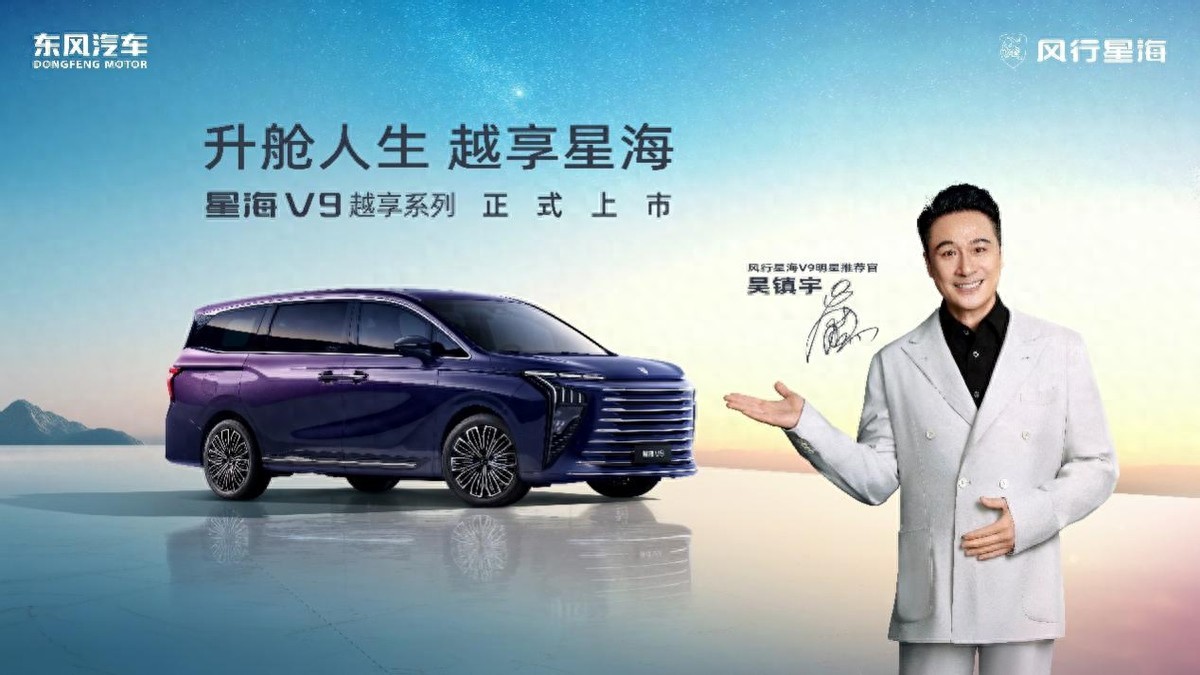 央视背书+名人青睐：星海V9凭什么征服用户？