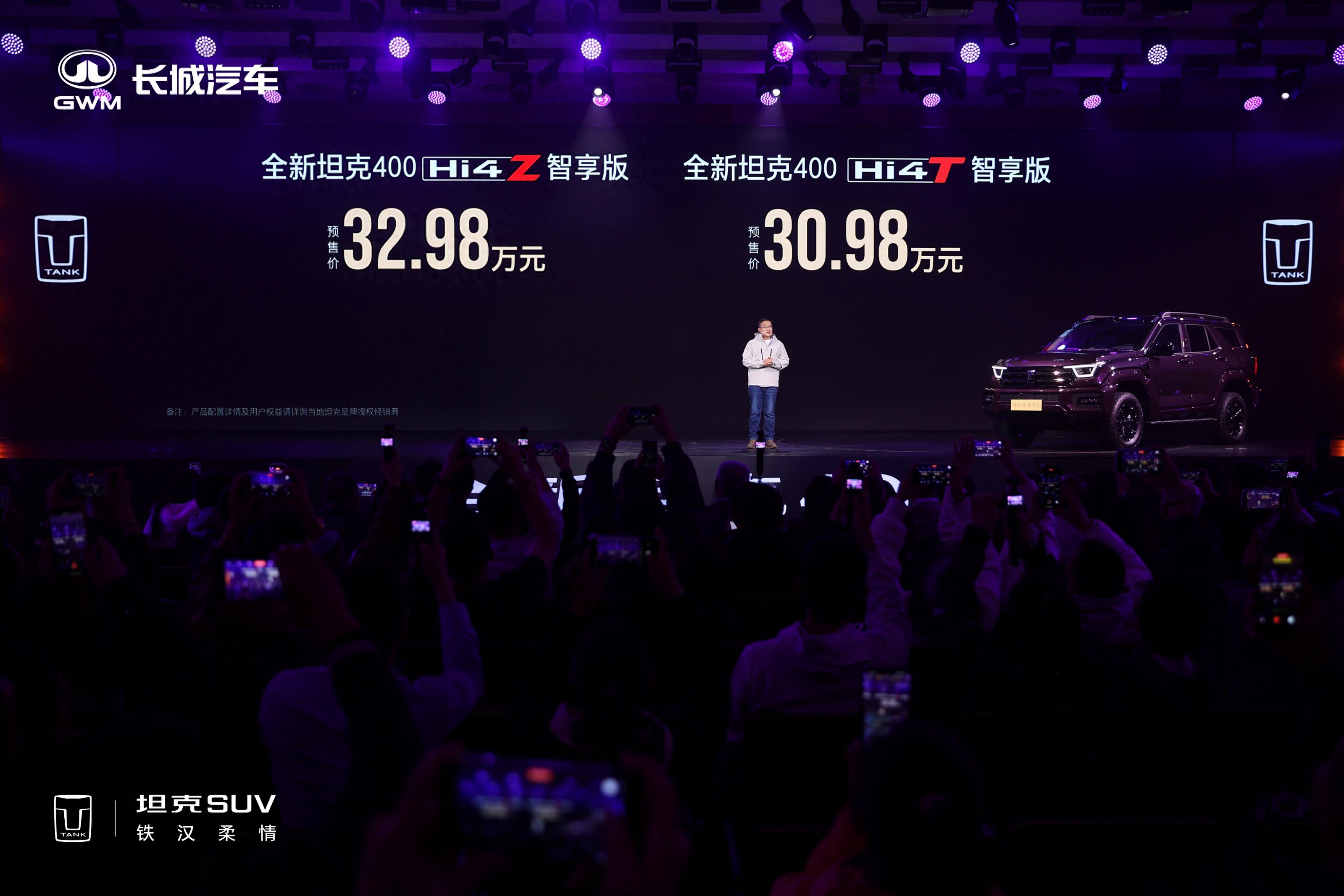 预售30.98万起 新款坦克400开启预售