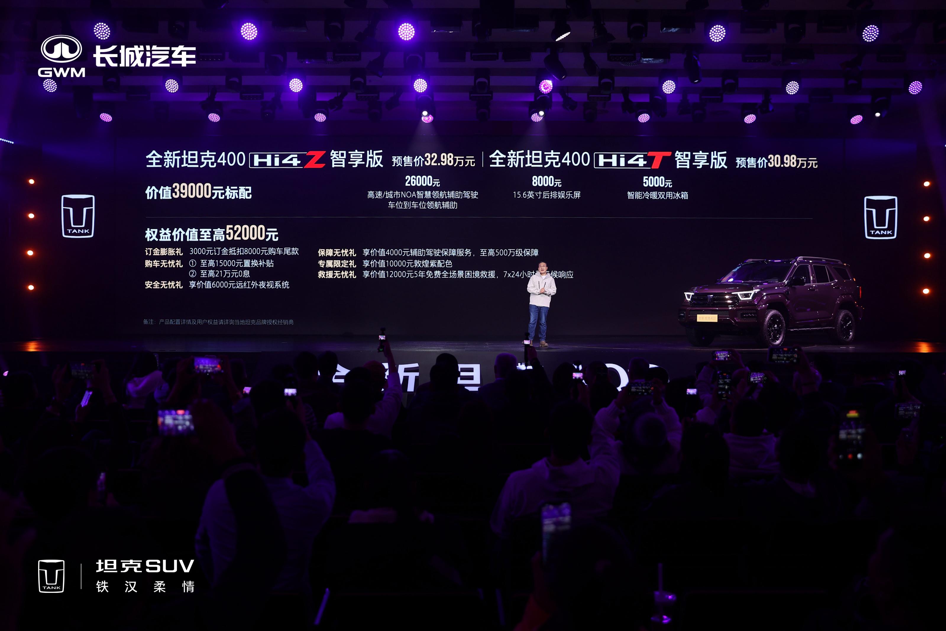 _预售30.98万起 新款坦克400开启预售_预售30.98万起 新款坦克400开启预售