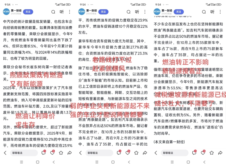 反对某砖家“燃油车退场尚早”言论
