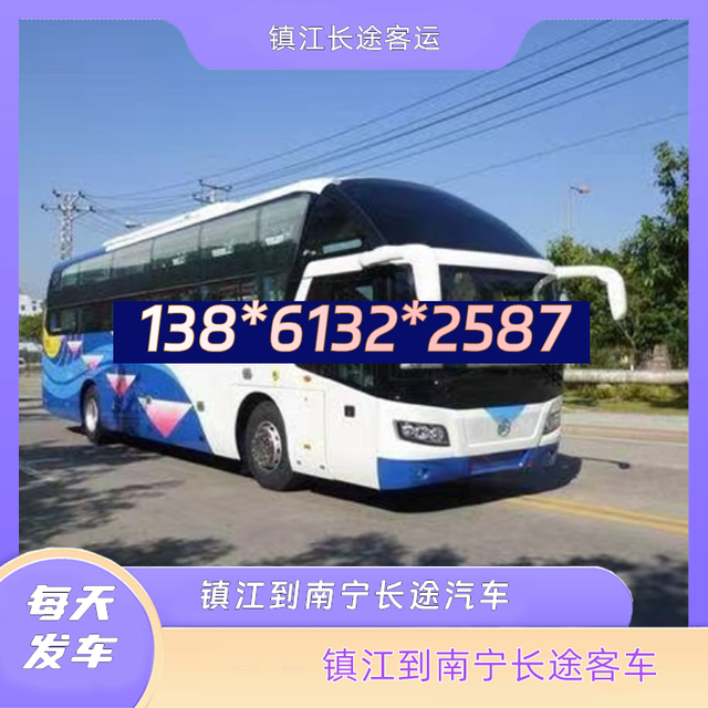 镇江到南宁的长途客车-镇江到南宁客运长途汽车-经验丰富