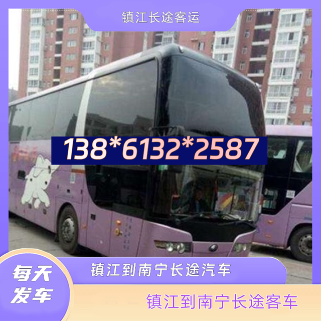 镇江到南宁的长途客车-镇江到南宁客运长途汽车-经验丰富-有驾