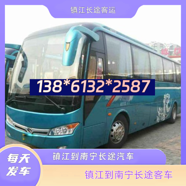 镇江到南宁的长途客车-镇江到南宁客运长途汽车-经验丰富-有驾