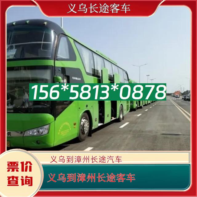 义乌到漳州的长途汽车-义乌到漳州客运客车-宠物托运