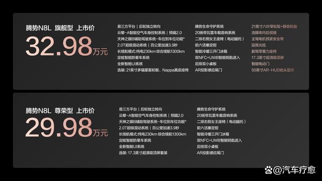 29.98万起的“价格屠夫”,腾势N8L重塑六座豪华SUV生活方式-有驾