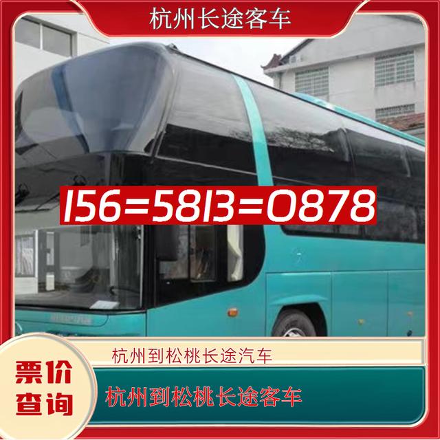 杭州到松桃长途客车-杭州到松桃客运汽车大巴-宠物托运