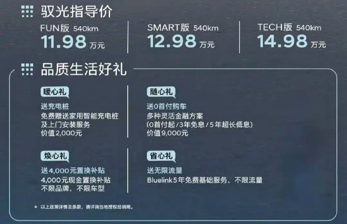 售价11.98-14.98万元 北京现代EO 羿欧正式上市