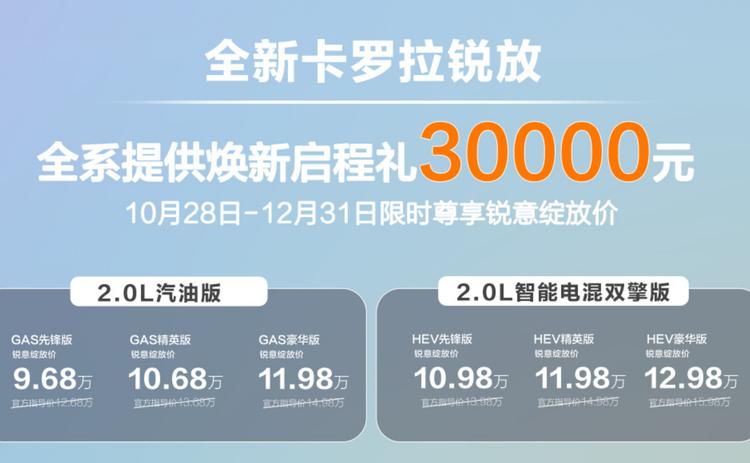 卡罗拉与锐程cc的对比__继续减配？新款卡罗拉锐放上市，又是一片吐槽？