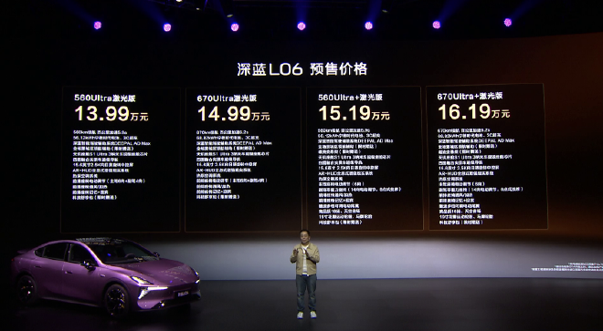 深蓝L06开启预售 价格区间13.99-16.19万元