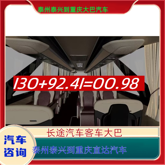 泰州泰兴到重庆汽车客车-泰州泰兴到重庆长途汽车客运汽车-大巴-有驾