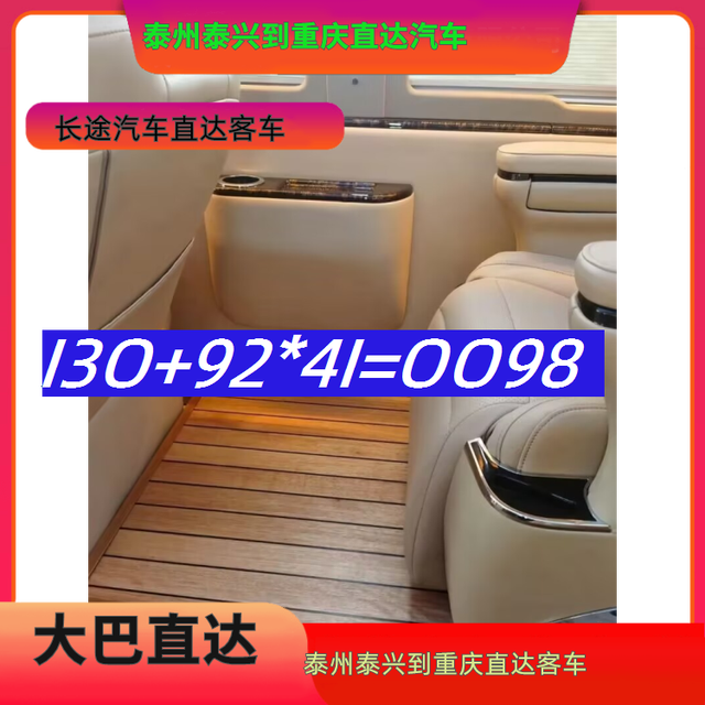 泰州泰兴到重庆汽车客车-泰州泰兴到重庆长途汽车客运汽车-大巴-有驾