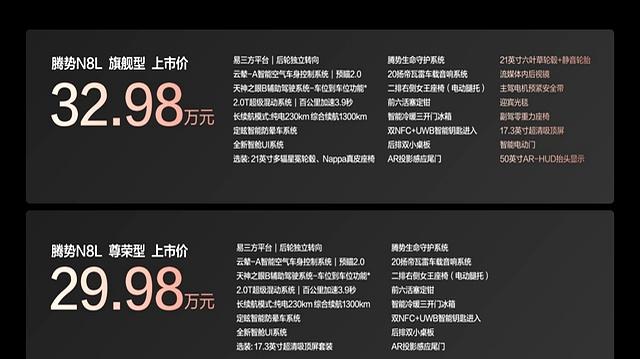 腾势N8L上市，家庭出行升级，配置体验提升-有驾