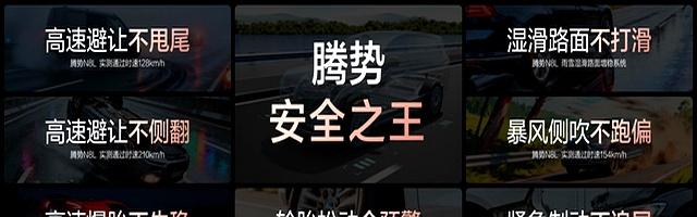 腾势N8L上市，家庭出行升级，配置体验提升-有驾