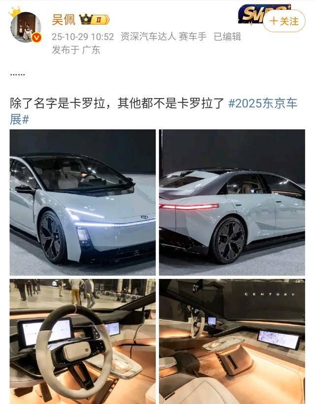 东京车展卡罗拉概念车亮相，设计革新引热议