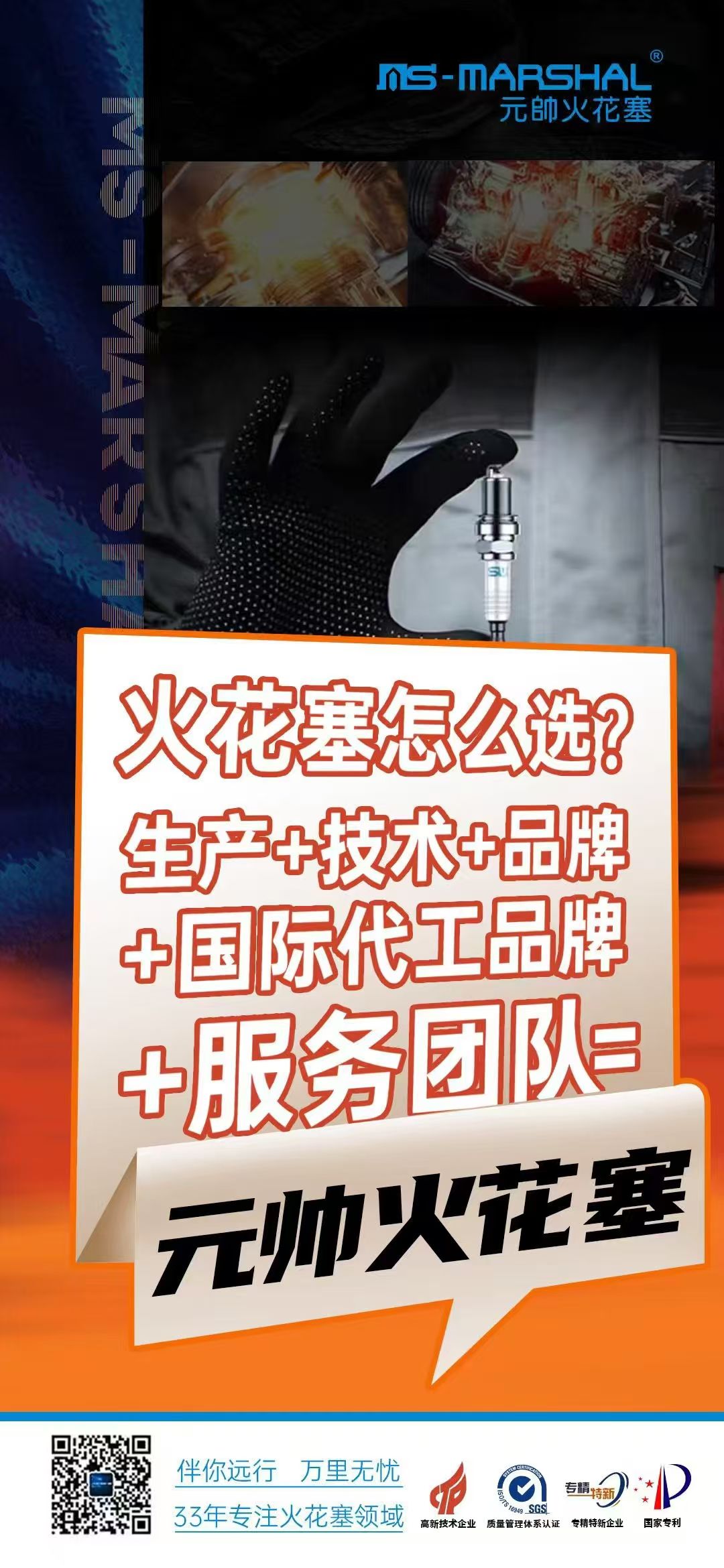 宁波元帅火花塞怎么样__匠心之路栏目组官网