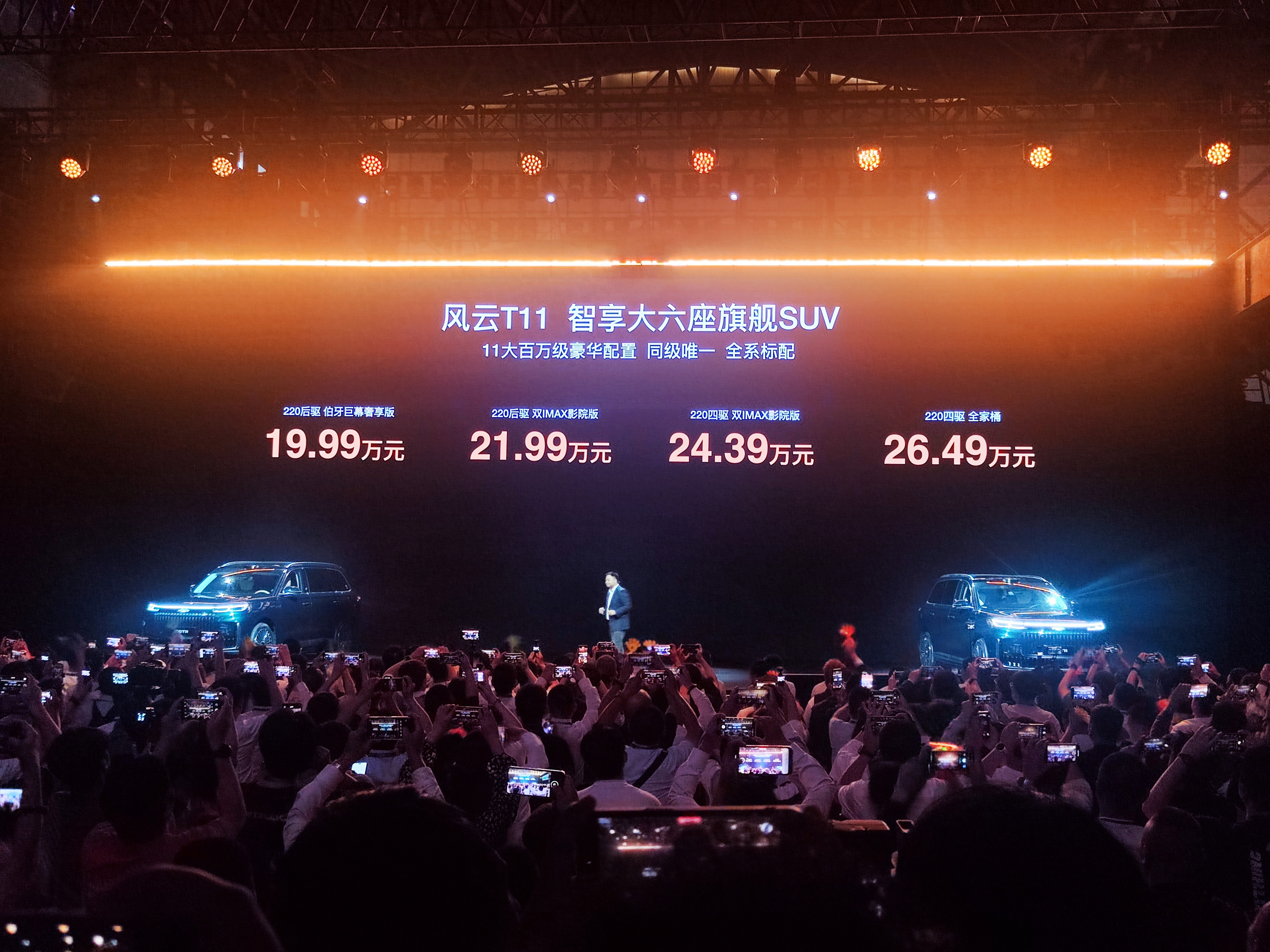 发布会一半时间讲安全，但很可惜，像奇瑞风云T11这样的车太少了