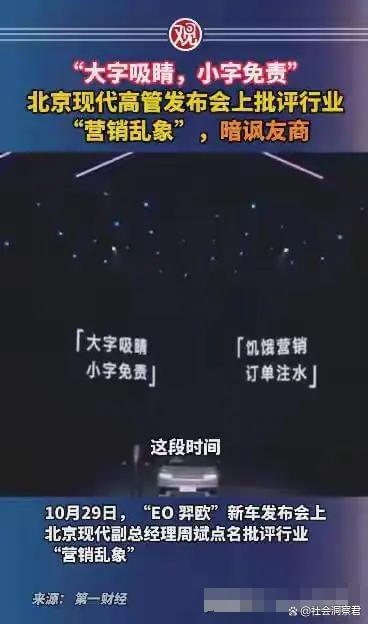 难以置信!孙少军说,北京现代发布会,直接开大群嘲都骂了一遍……-有驾