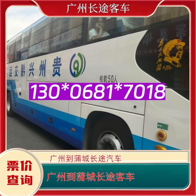 广州到蒲城的长途客车-广州至蒲城客运大巴车-安全放心