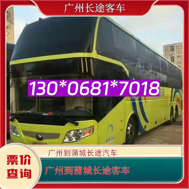 广州到蒲城的长途客车-广州至蒲城客运大巴车-安全放心-有驾