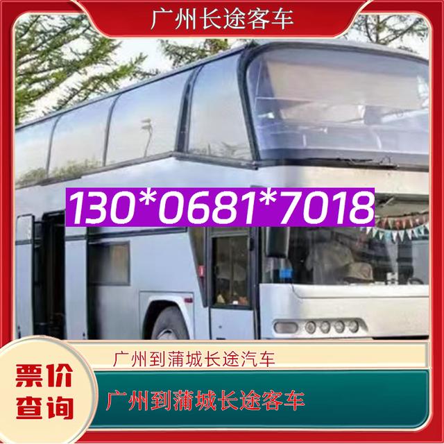 广州到蒲城的长途客车-广州至蒲城客运大巴车-安全放心-有驾