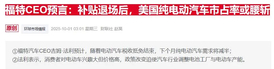 美电动车市场急刹车：联邦补贴到期后福特、现代销量暴跌