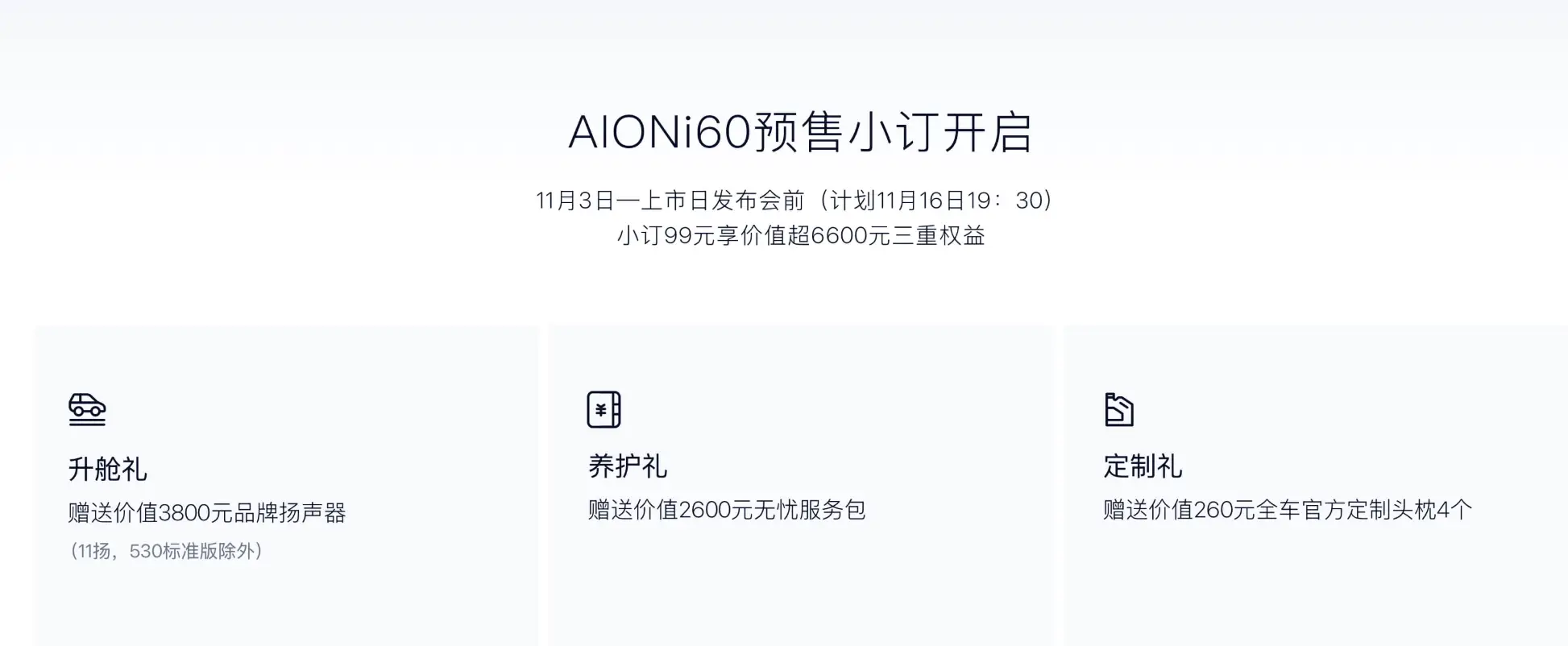 基于“星源增程”打造广汽埃安AIONi60预售11.98万起