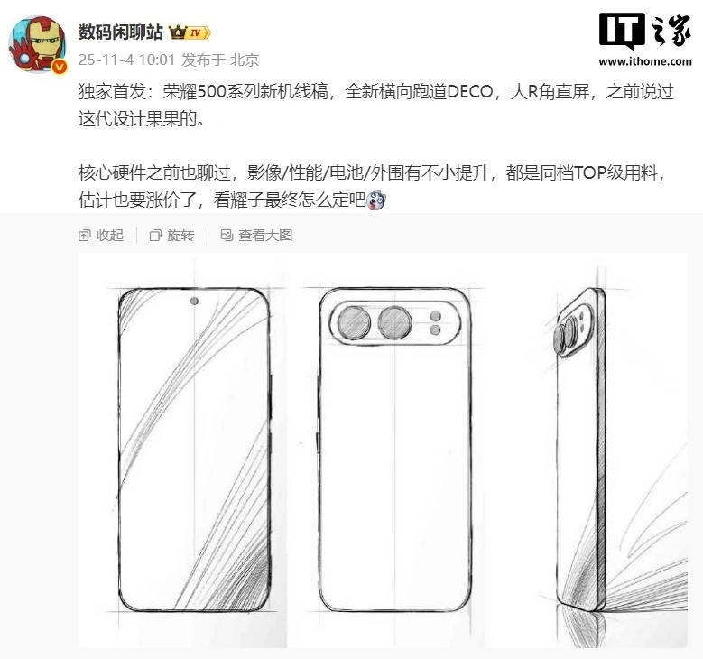 荣耀游戏研发工程师：500 系列机型影像、电池和性能都有很大提升