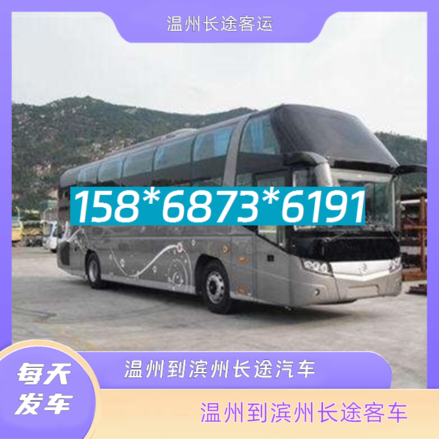 温州到滨州长途客车-温州至滨州客运大巴车客车大巴-有驾