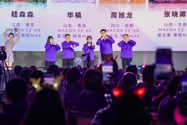 “甜蜜暴击”！我在粉丝盛典现场被王心凌和马自达EZ-60圈粉了-有驾