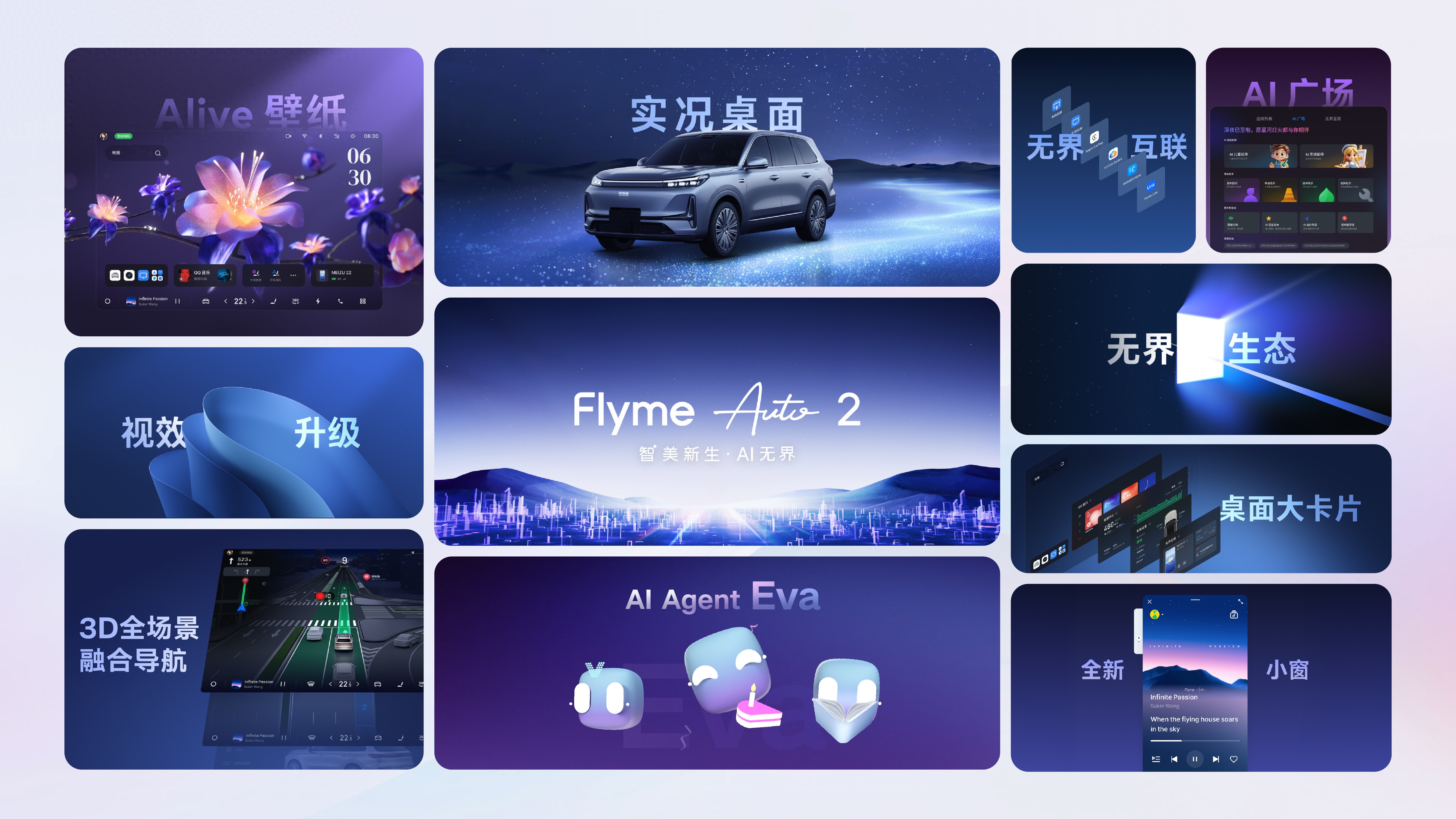 吉利发布行业首个AI座舱，Flyme Auto 2与超拟人情感智能体Eva上车