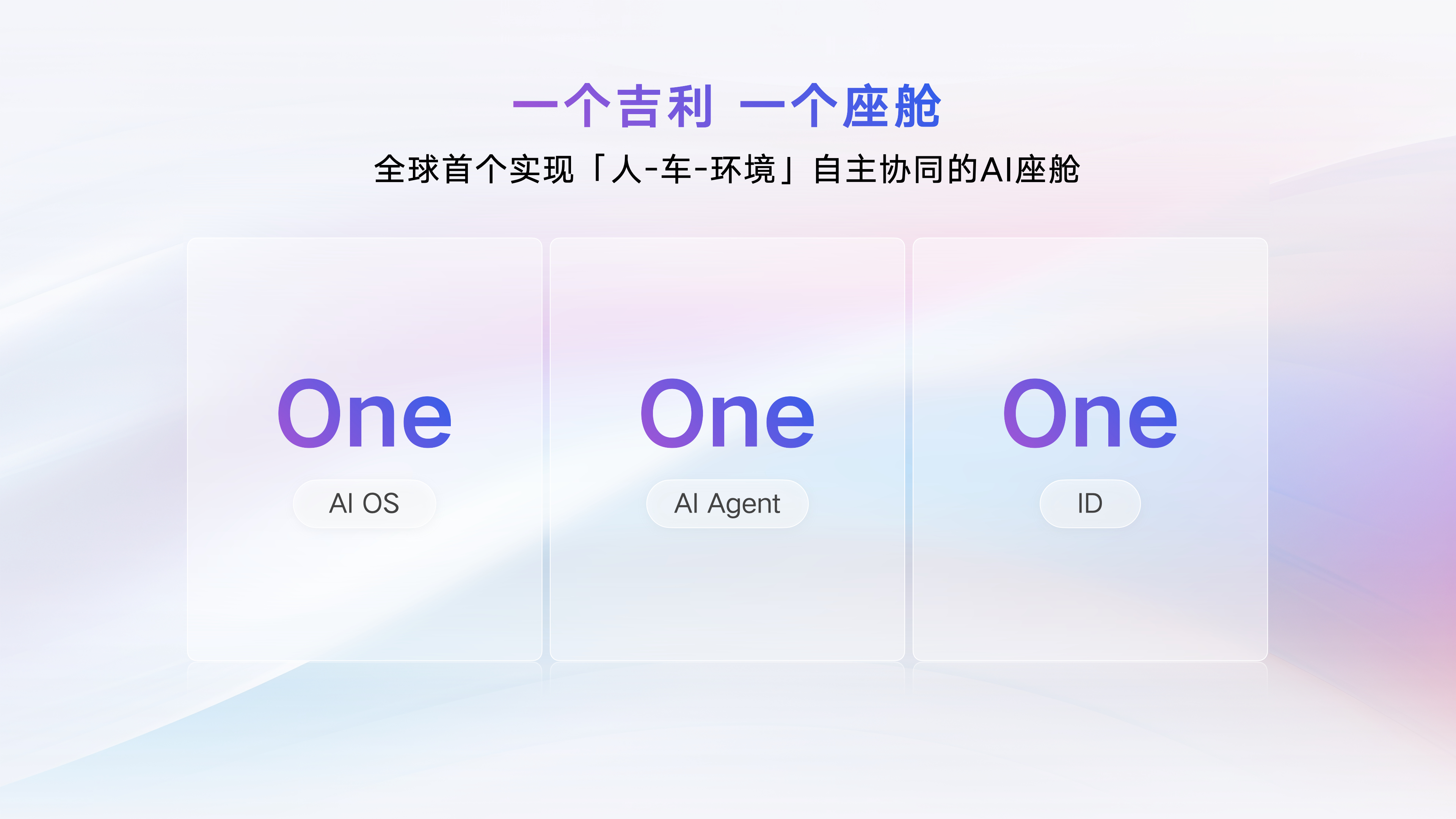 _吉利车的智能机器人叫什么_吉利车人工智能叫什么