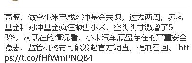 刷屏了！做空小米已成对冲基金共识？股价一个多月已暴跌近30%