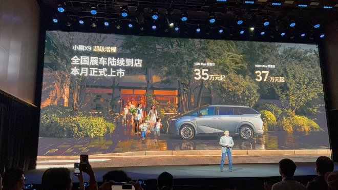 预售价35-37万起 小鹏X9超级增程开启预售