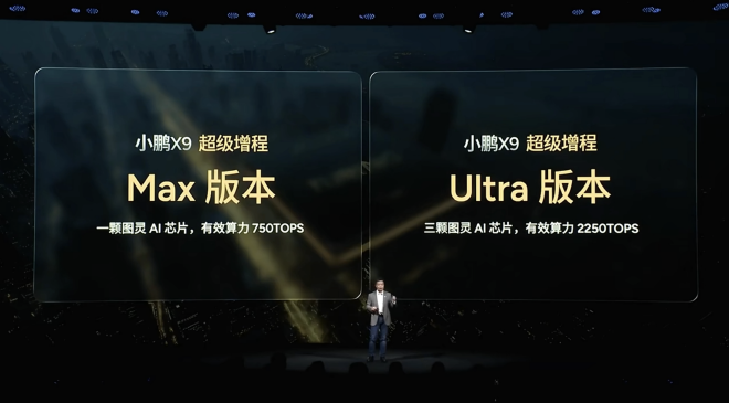预售价35-37万起 小鹏X9超级增程开启预售
