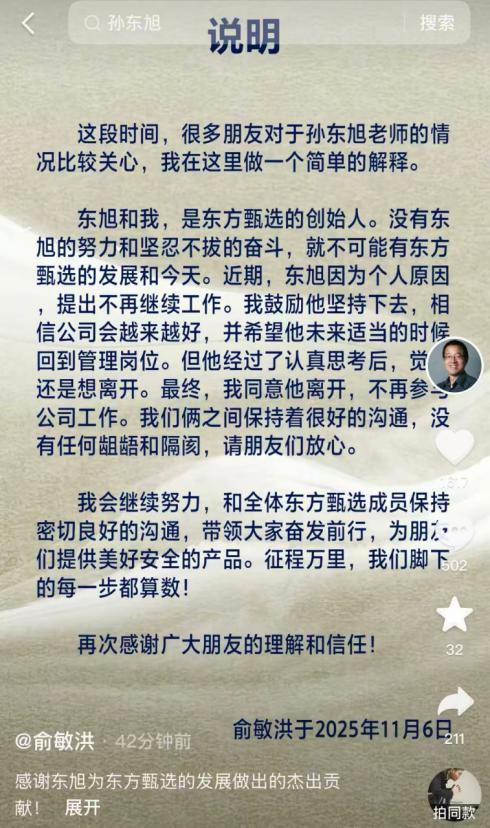 孙东旭和董宇辉都走了,俞敏洪怎么办?_孙东旭和董宇辉都走了,俞敏洪怎么办?_